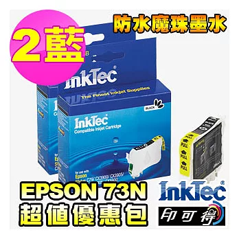 【InkTec偉橋印可得】For EPSON73N/NO.73N/73HN 2入優惠包(顏色任選)2藍