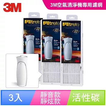 【3M】淨呼吸超濾淨型靜炫款空氣清靜機專用濾網含活性碳(3入組)