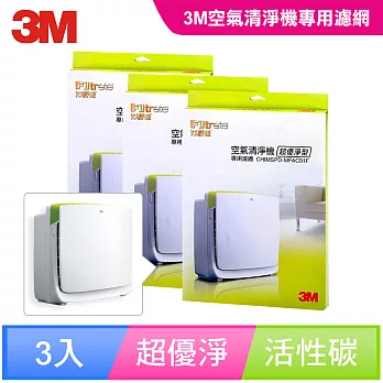【3M】淨呼吸超優淨型空氣清淨機替換濾網(3入組)