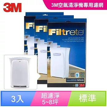【3M】淨呼吸超濾淨型5/8坪空氣清靜機專用濾網(3入組)