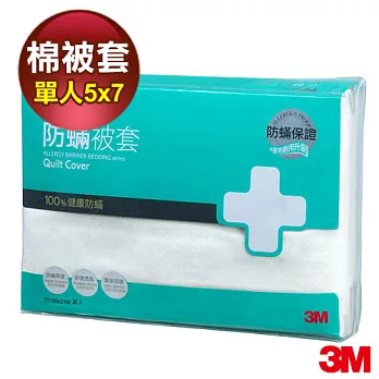 【3M】淨呼吸防蹣棉被套(單人5×7)(AB2112)