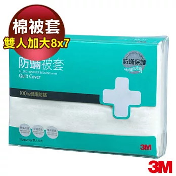 【3M】淨呼吸防蹣棉被套(雙人加大8×7)(AB2118)