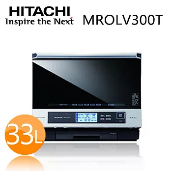 《日本製》HITACHI日立MROLV300T 過熱水蒸氣烘烤微波爐