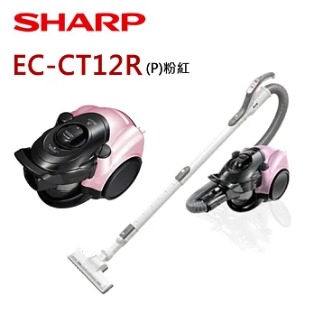SHARP EC-CT12R 夏寶 450W無紙袋氣旋式吸塵器（粉紅）【日本原裝】【公司貨】.