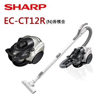 SHARP EC-CT12R 夏寶 450W無紙袋氣旋式吸塵器（香檳金）【日本原裝】【公司貨】.