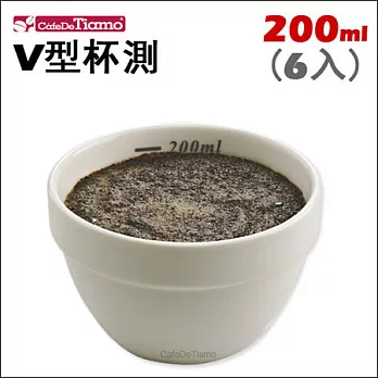 CafeDeTiamo 杯測專用【V型】杯測杯 200ml x 6入 (HG0787)