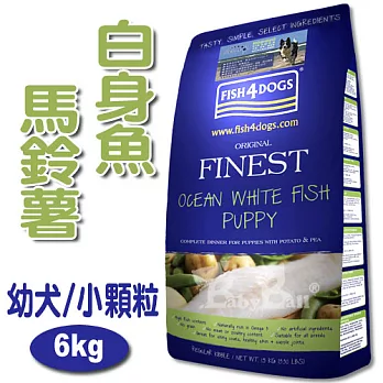 【海洋之星FISH4DOGS】海水白身魚無麩質低敏配方(小型幼犬 / 6kg / 小顆粒)