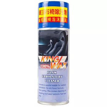 King Wax 德國科技 車頂布椅除污劑 (絨布布椅泡沫清潔劑) 450ml