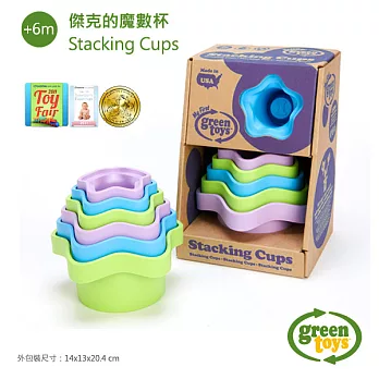 美國【greentoys】傑克的魔數杯彩色