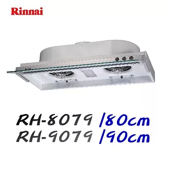 林內 Rinnai-隱藏式排油煙機 RH-8079 80cm 烤漆白色/含原廠技師到府基本安裝