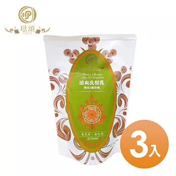 《FASUN琺頌》清爽洗髮乳‧薄荷葡萄柚-補充包超值3件組