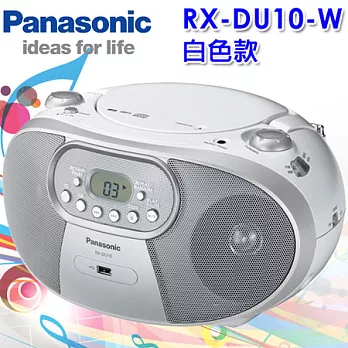 Panasonic國際牌 MP3/USB手提音響RX-DU10(白色款)-加碼送高級浴巾白色款