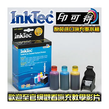 【InkTec偉橋印可得】hp 60 300 121 818 hp 901 原裝進口填充墨水工具組合 墨量可填充12次以上彩色