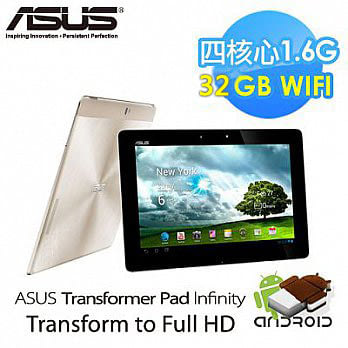 ★單機下殺☆華碩 ASUS TF700T 32GB WIFI 10吋 第三代 Full HD面板 極致變形平板電腦 (單機)香檳金【贈多重好禮】香檳金