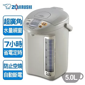 【象印】3段定溫微電腦電動熱水瓶5公升。灰色／CD-LGF50