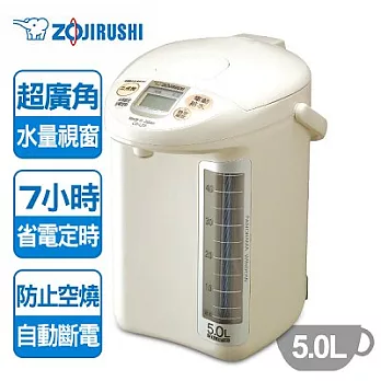 【象印】3段定溫微電腦電動熱水瓶5公升。白色／CD-LGF50