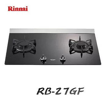 林內 Rinnai-檯面式LOTUS二口瓦斯爐 RB-27GF天然瓦斯/含原廠技師到府基本安裝服務