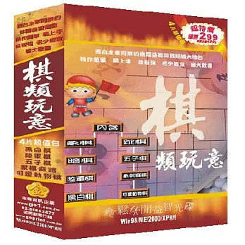 棋類玩意