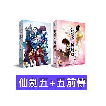 【仙劍奇俠傳五】 ★ 經典二合一超值包★內含：仙劍奇俠傳5+5前傳[中文版PC-GAME]