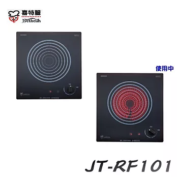 喜特麗Jyethelih-單口電陶爐JT-RF101 (220V)黑-220V/含原廠技師到府基本安裝服務
