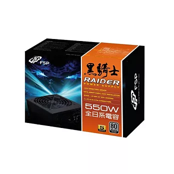 全漢 黑騎士 550W 80PLUS 銀牌 電源供應器