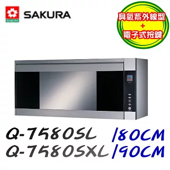 櫻花SAKURA-雙效殺菌烘碗機Q-7580烤漆銀色-80CM/含原廠技師到府基本安裝服務