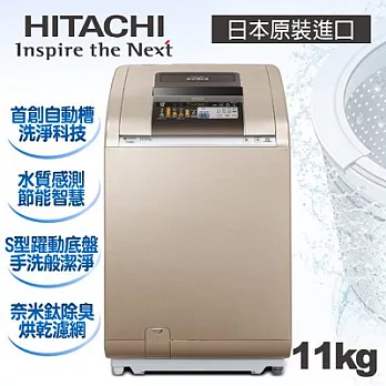 【日立HITACHI】日本原裝。11kg躍動式洗脫烘／香檳金(SFBWD12PVT)