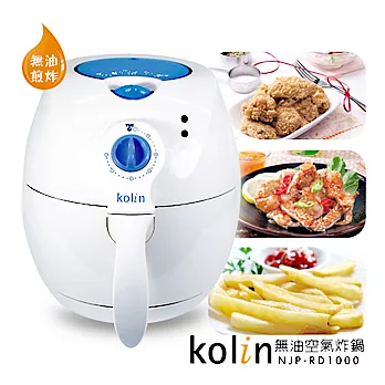 歌林Kolin-健康無油空氣炸鍋(NJP-RD1000)福利品