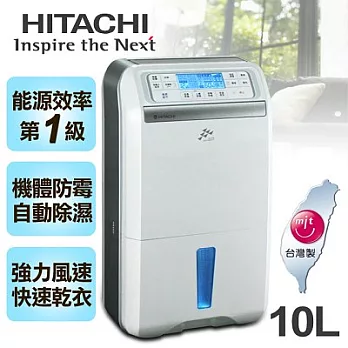 【日立HITACHI】感溫適濕控制負離子10L除濕機。晶鑚銀／RD-200FS