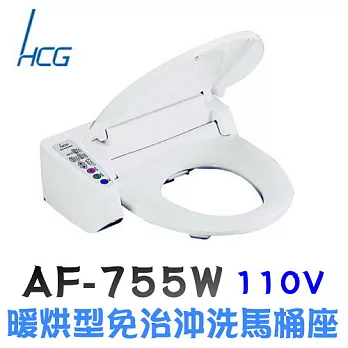 和成 HCG-暖烘型免治沖洗馬桶座 AF755W白色