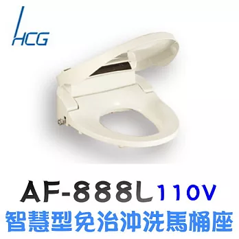 和成 HCG- 智慧型免治沖洗馬桶座 AF888(L)加長型-白色