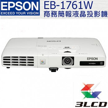 EPSON EB-1761W 商務液晶投影機
