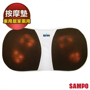 【SAMPO聲寶】紓壓肩頸按摩墊 ME-D1107EL