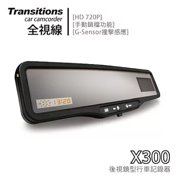 全視線X300 HD720P後視鏡型行車記錄器(內贈4G大卡)