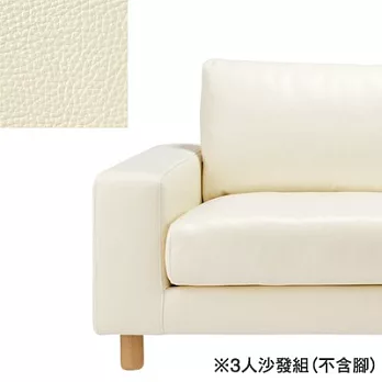 [MUJI 無印良品]皮革寬把羽絨獨立筒沙發組/象牙白/3人(不含腳)