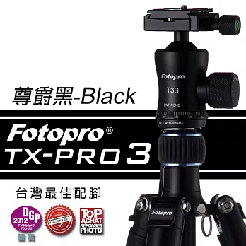FOTOPRO TX-PRO3 鋁鎂合金專業三腳架[尊爵黑-BK(BLACK)]承載直達15KG