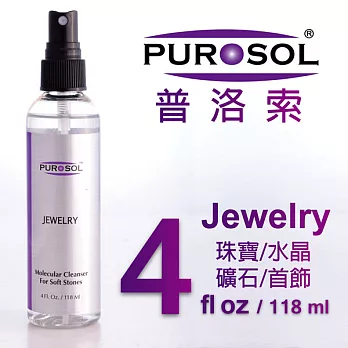 美國PUROSOL普洛索-天然環保清潔液-珠寶、鑽石、首飾專用-4ZO包裝-Made in USA