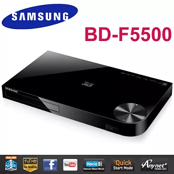 SAMSUNG三星 3D藍光影碟播放機(BD-F5500/ZW)＊內附HDMI線