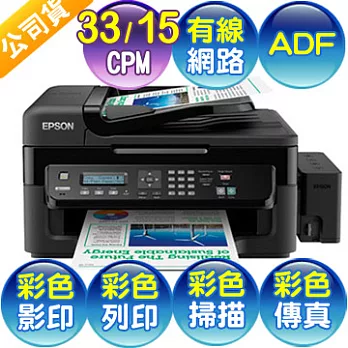 EPSON L550 六合一網路傳真原廠連續供墨複合印表機