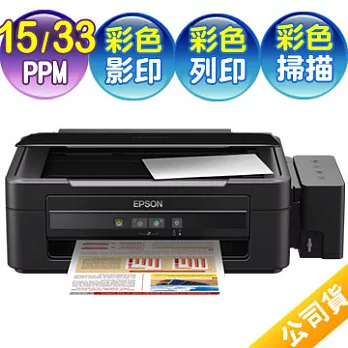 EPSON L350 原廠連續供墨噴墨式彩色複合機