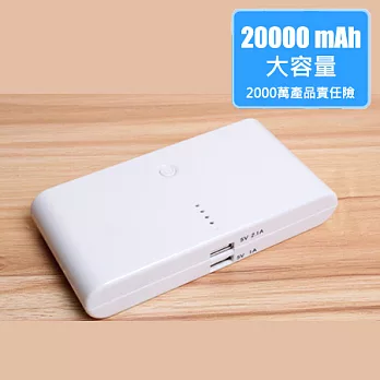 大容量 20000mAh 行動電源 (移動電源/充電/iPhone/iPad/Samsung/SONY/HTC/通用/旅充)白色