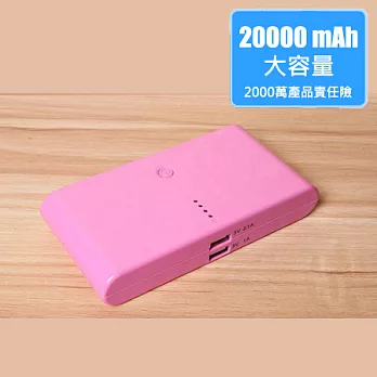 大容量 20000mAh 行動電源 (移動電源/充電/iPhone/iPad/Samsung/SONY/HTC/通用/旅充)粉色