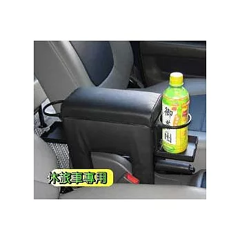 RV款-休旅車專用中央扶手(舒適米)米色