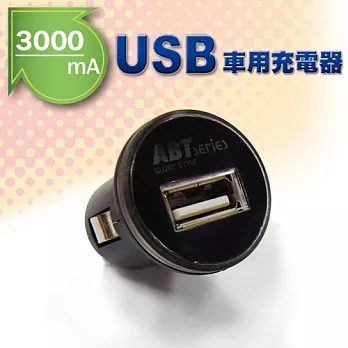 I POWOW大電流3A車用USB充電器(藍光)