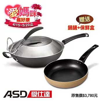 《ASD》愛仕達核晶陶瓷無油煙鍋 32CM+不沾平底鍋26cm回饋組（送鍋鏟+保鮮盒)