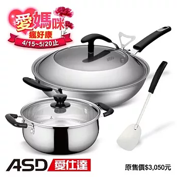 《ASD》愛仕達名匠多層鋼炒鍋32CM活動組(送20cm湯鍋及鍋鏟)