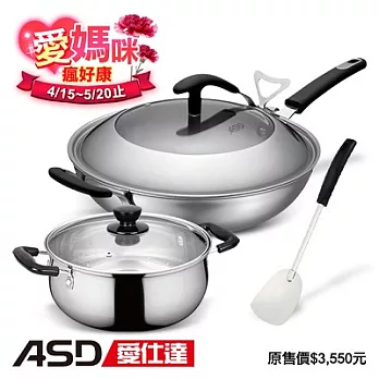 《ASD》愛仕達名匠多層鋼炒鍋36CM活動組(送20cm湯鍋及鍋鏟)