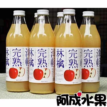 【阿成水果】日本青森100%蘋果汁(1000ccx6瓶)