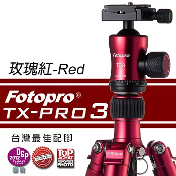 FOTOPRO 全新TX-PRO3 鋁鎂合金專業三腳架[玫瑰紅/R(Red)]