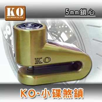 KO-101 小碟煞機車鎖(古銅色)